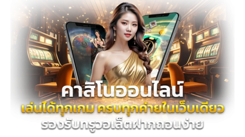 SBET567 ทางเลือกใหม่ของนักลงทุนสายปั่น มั่นใจทุกยอดถอน